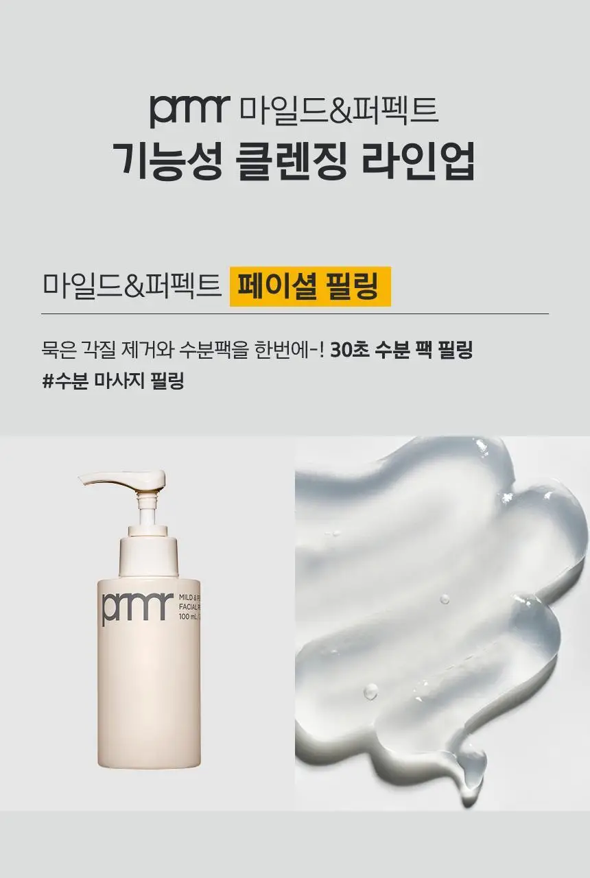 [1+1] 프리메라 마일드 앤 퍼펙트 클렌징 오일 투 폼 200ml 리필기획/단품 상세페이지 31